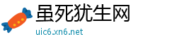 虽死犹生网